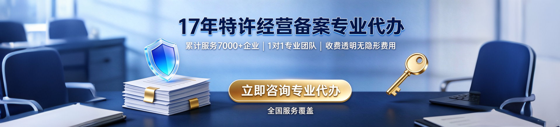 特许经营风险防控