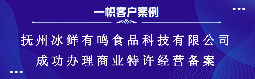 商业特许经营备案