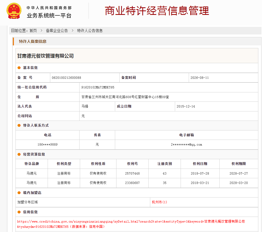 商业特许经营备案