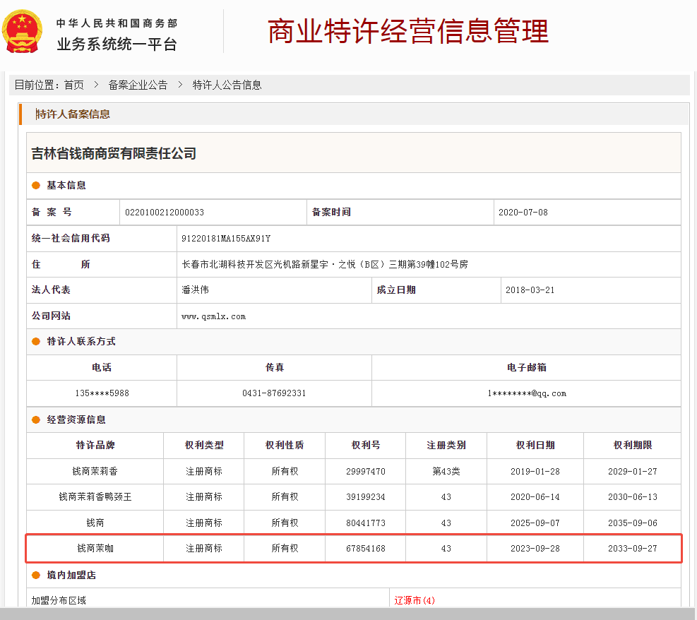 吉林省钱商商贸有限责任公司