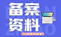 特许经营备案的“两店一年”的证明材料,应该哪个部门开具?